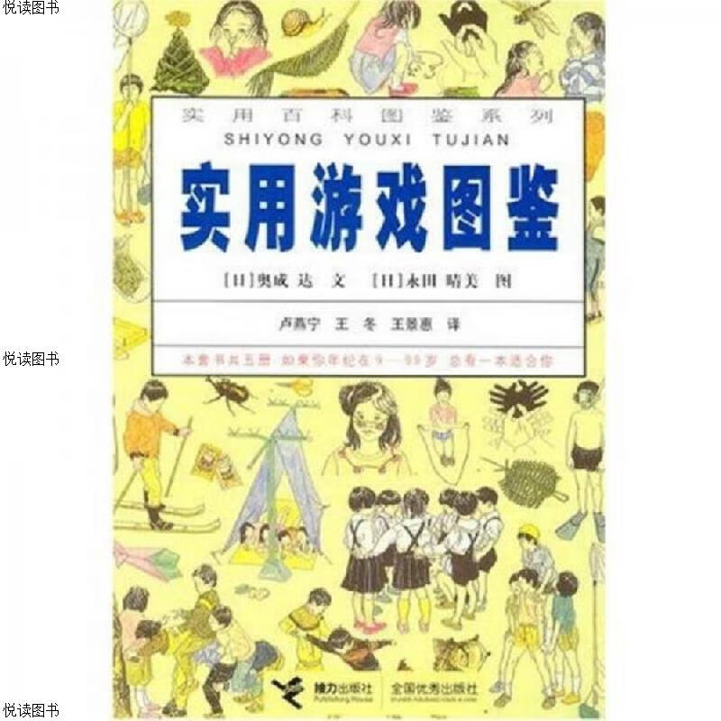 实用游戏图鉴