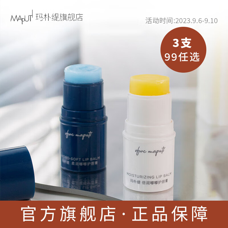 玛朴缇（MAPUTI）嘟嘟润唇膏女maputi唇膏滋润保湿补水修护淡化唇纹绷带护唇 黄绷带4g滋润淡纹