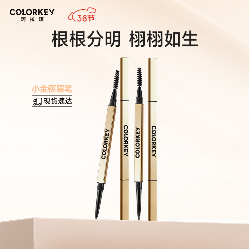 Color Key珂拉琪廓型立体素描眉笔03星岩灰 女神节礼物送礼送女友