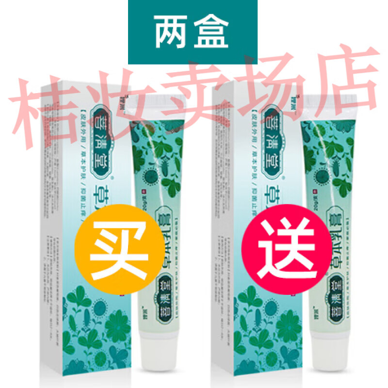 草本乳膏抑菌软膏成人2盒装皮肤外用护肤20g 狸米菩清堂买一送一