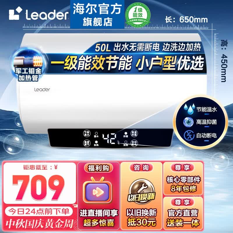 海尔（Haier）出品统帅热水器电热水器电储水式50升2200W速热家用厨房浴室一级能效节能恒温安全防电墙LD5 【看直播有惊喜】LD5-50L 一级能效怎么样,好用不?
