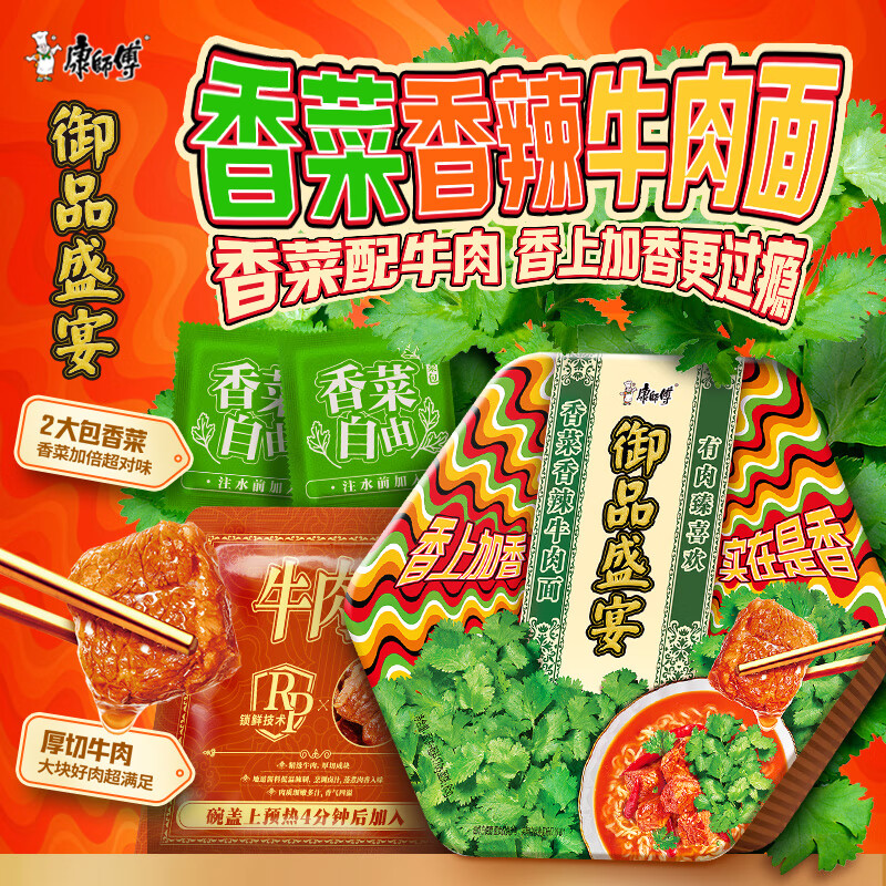 康师傅【新品】康师傅方便面 整箱6碗 香菜香辣牛肉大块肉泡面整箱店