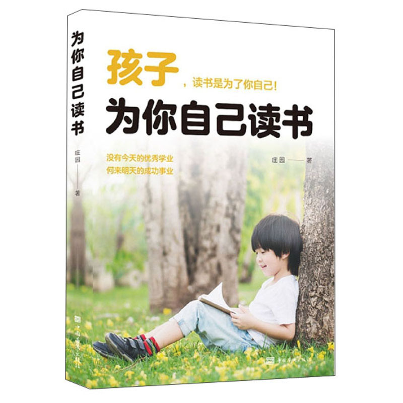 为你自己读书（新）