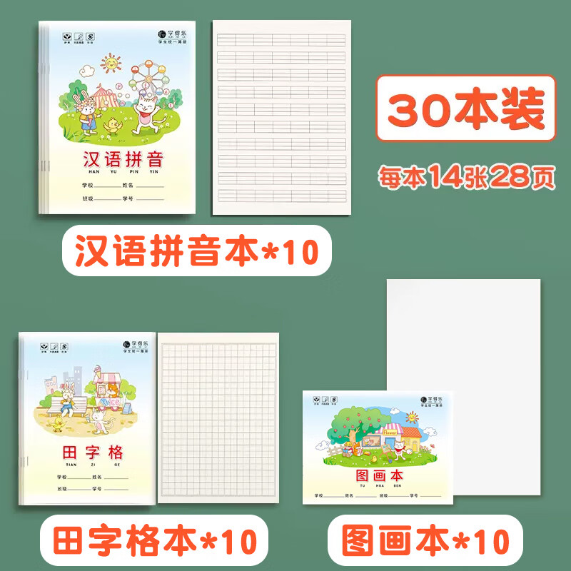 作业本小学生专用生字本拼音本田字格本幼儿园一二三年级语文数学 幼儿园推荐30本田字汉拼图画