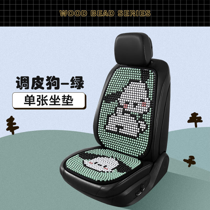 致橡树捷达座垫坐垫 13-2020款全新一汽大众捷达半包围木珠夏季木珠