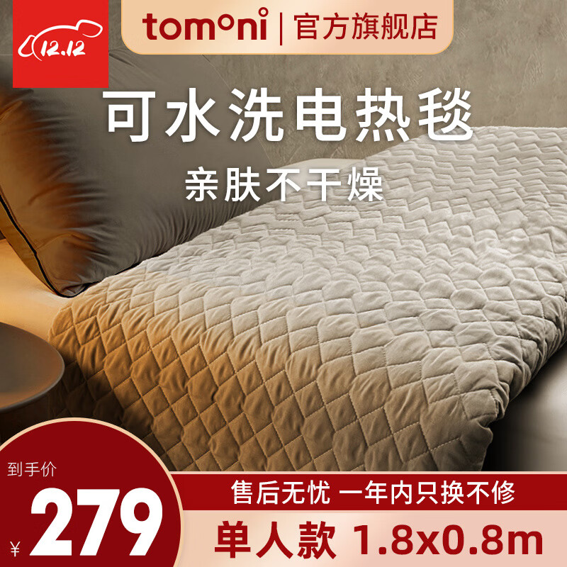 图玛（TOMONI）电热毯  可水洗电热毯  电褥子  双温双控 定时  单人宿舍 单人款180*80cm