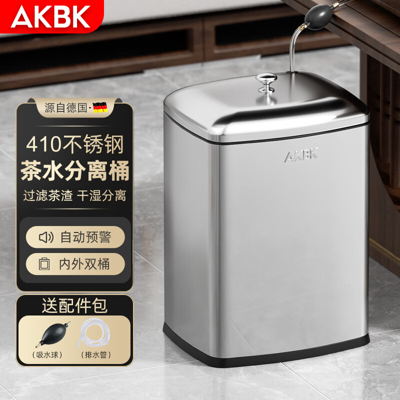 AKBK不锈钢茶水桶垃圾桶茶渣桶储水桶干湿分离茶叶废水桶 8L砂钢银