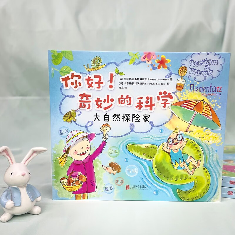 你好！奇妙的科学套装（全两册）：大自然探险家+生活里的数学家详情图