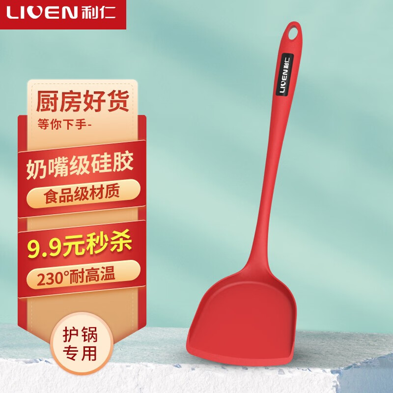 利仁(Liven) 利仁锅铲炒菜铲子厨具家用硅胶铲子不粘锅专用炒勺耐高温硅胶铲 GJC-3220中国红