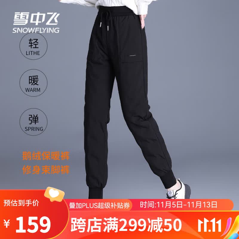 雪中飞鹅绒裤女冬季新品时尚休闲松紧腰防寒保暖女士束脚羽绒裤YR566 黑色 M-推荐115-130属于什么档次？