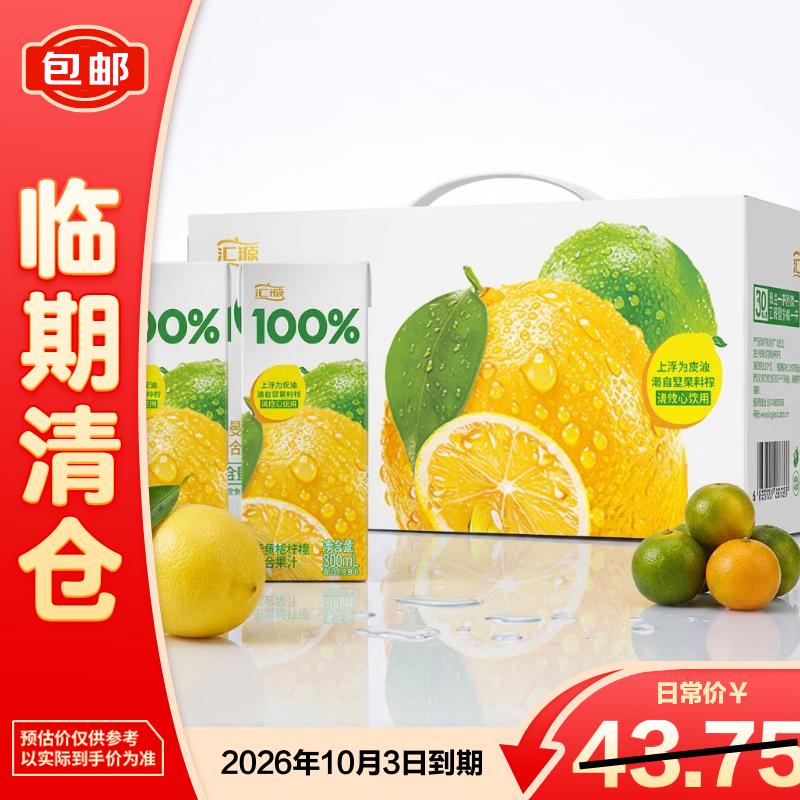 汇源100%阳光柠檬混合果汁礼盒装饮料200ml*12盒节日【临期清仓】