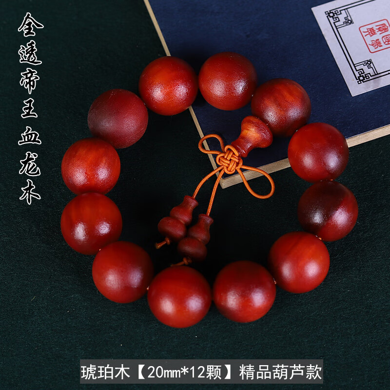 揽竹北沉香全透光血龙木手串松明子琥珀木佛珠男款红木饰品文玩厂家 琥珀木20mm【精品葫芦款】 全透属于什么档次？