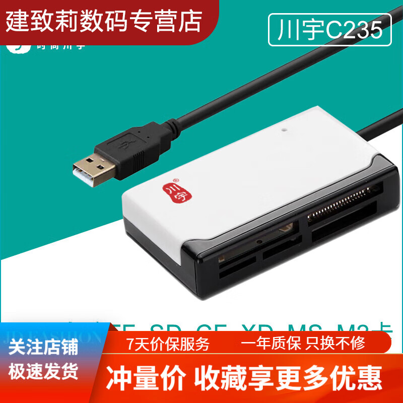 岑迷川宇C235多合一读卡器USB2.0接口直读TF/SD/MS/M2/CF/XD卡多合一 白色 USB2.0