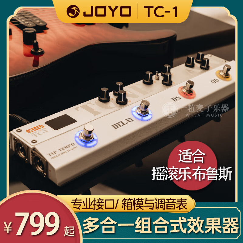 JOYO原声木电吉他民谣电箱琴均衡单块效果器直播录音声卡便携专业话筒 TC-1 电吉他 组合式效果器