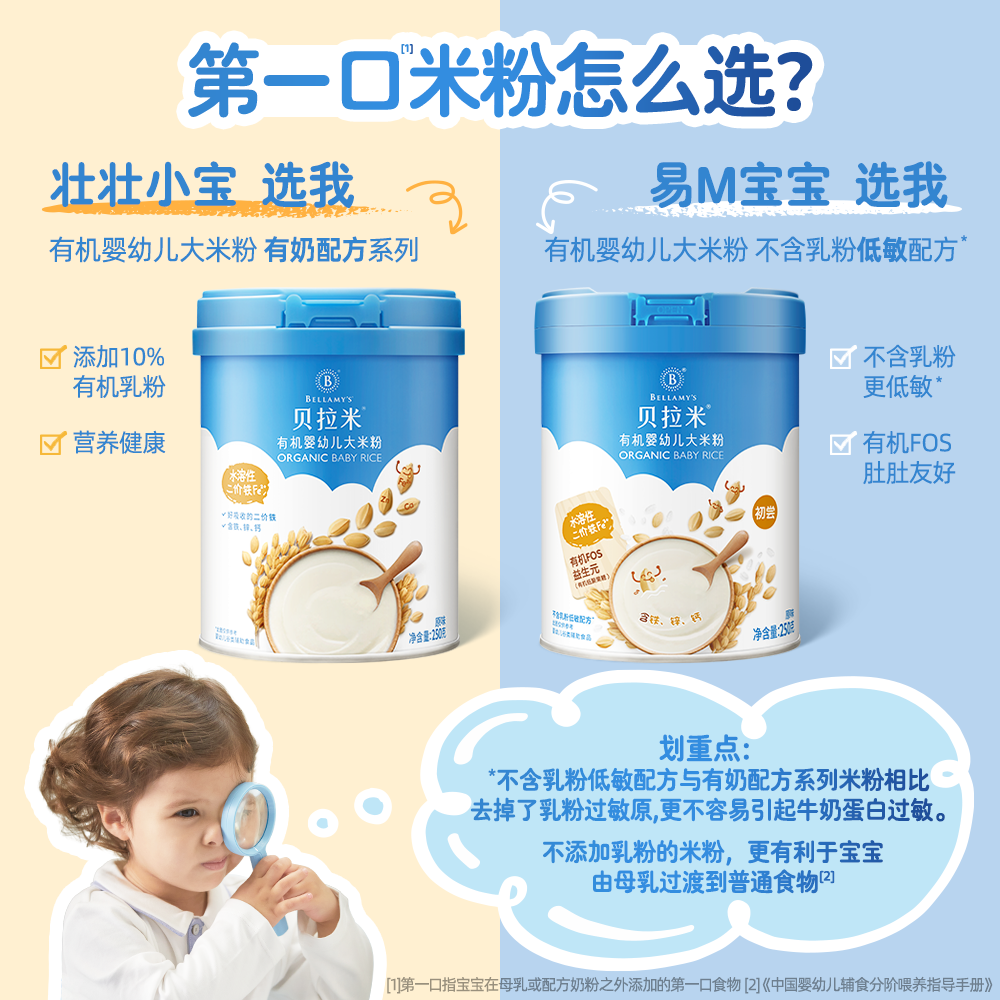 贝拉米婴幼儿高铁有机米粉宝宝辅食米糊水溶性二价铁 不含乳粉低敏-原味米粉 250g*1罐