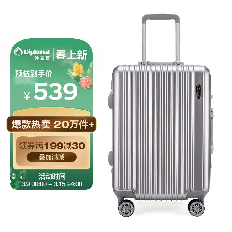 Diplomat外交官铝框拉杆箱星光登机箱行李箱20英寸男女旅行密码箱TC-9032高性价比高么？