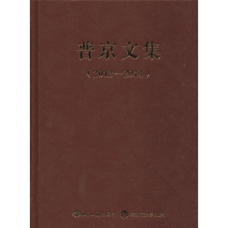 普京文集(2012-2014)
