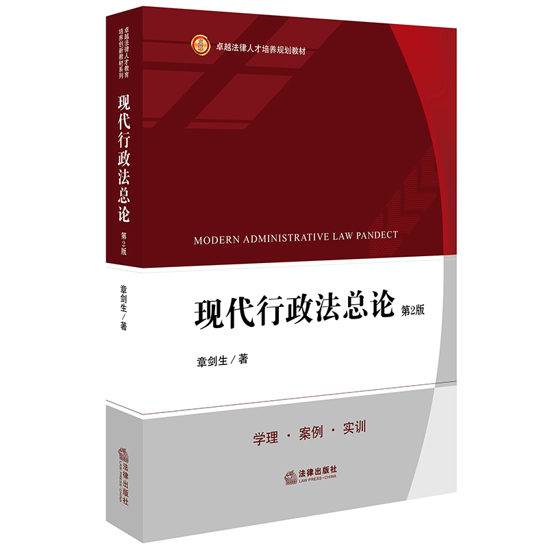 新华书店 正版 现代行政法总论(第2版)