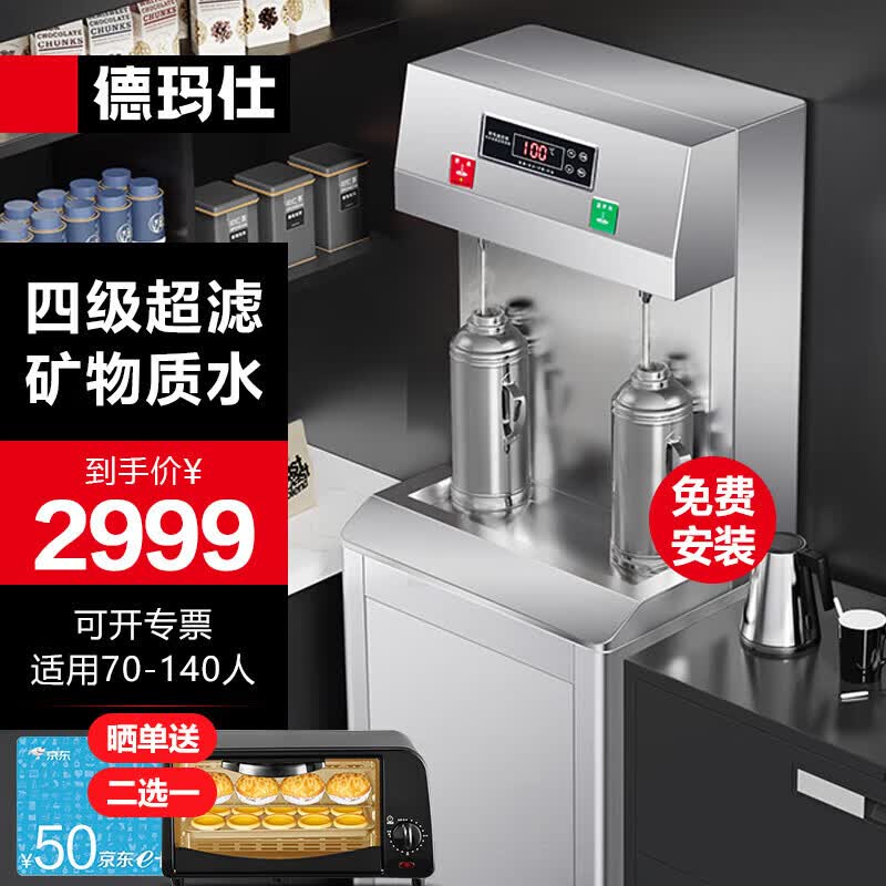 德玛仕(DEMASHI)商用净水器直饮水机公司用学校办公室开水器商用不锈钢直饮机SRZ-20/SRZ-2L【四级超滤】怎么看?
