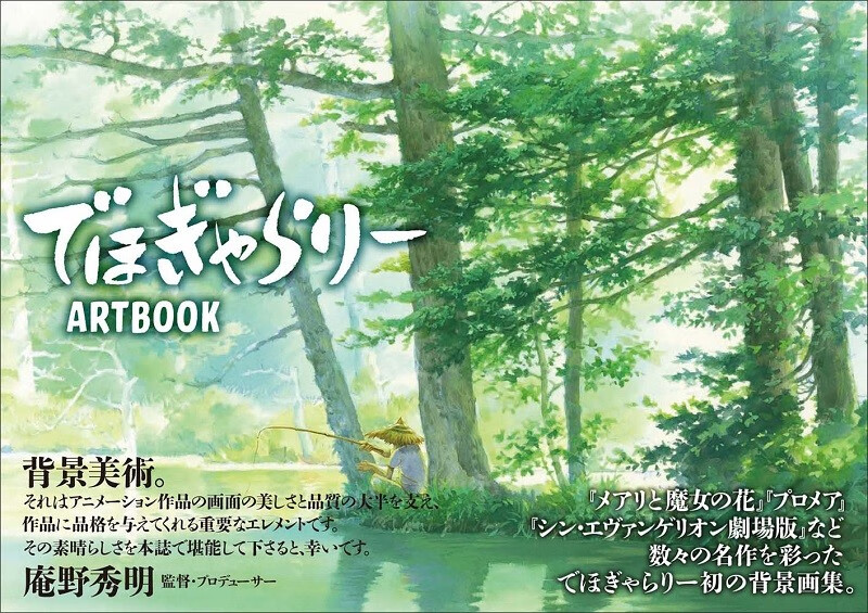 DehoGallery艺术画集 日文原版 天气之子 新世纪福音战士 でほぎゃらりーARTBOOK
