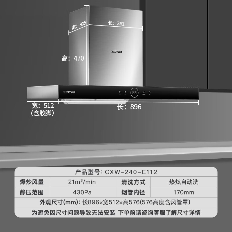 华帝百得油烟机套装我家的灶台75长厘米，可以装吗？