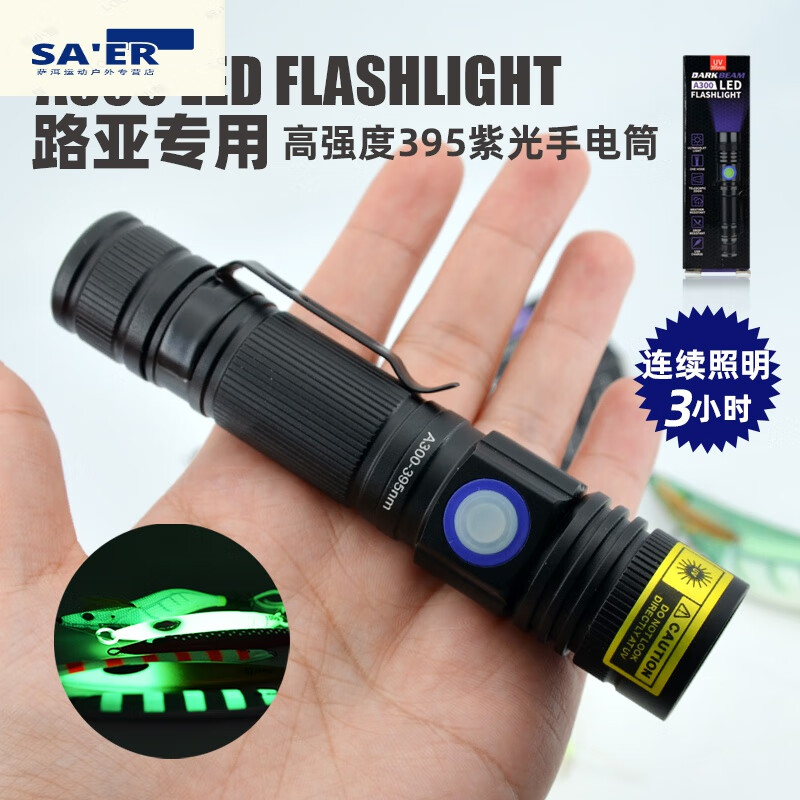 克里茨uv紫光灯紫外线手电筒夜光铁板迅速补光夜钓鱿鱼木虾usb充电