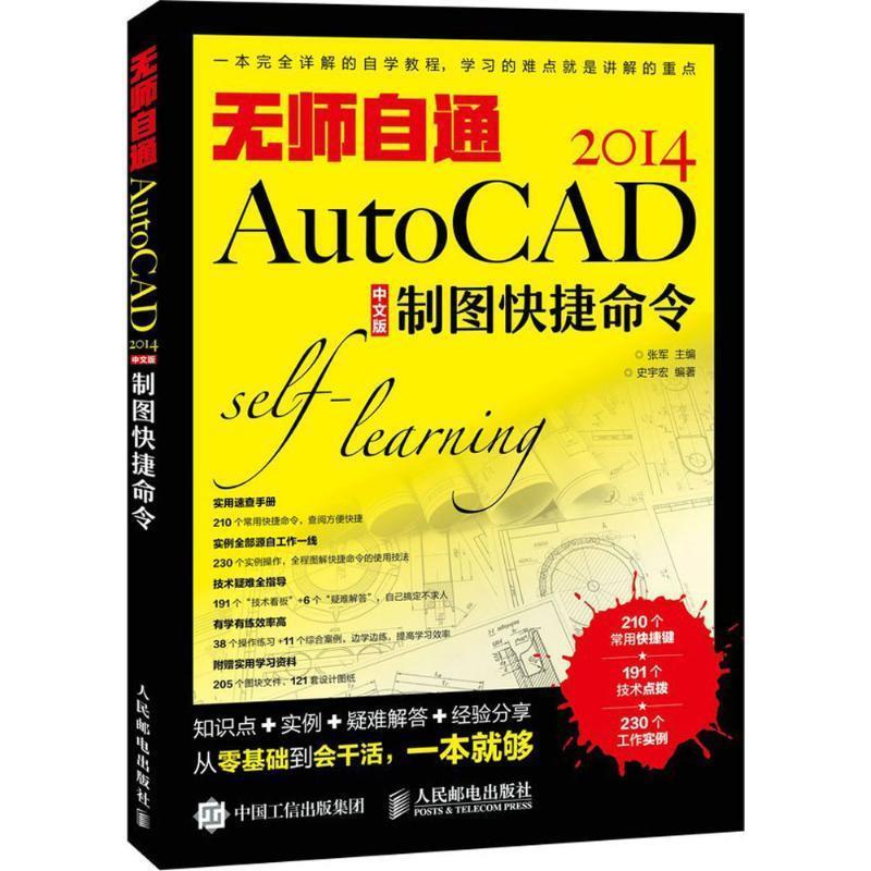 无师自通AutoCAD 2014中文版制