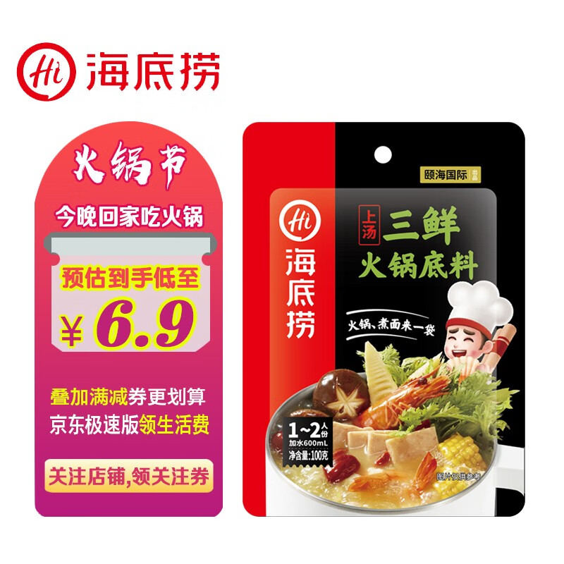 火锅料番茄菌汤牛油清油涮锅调味料【嗨购】 【1-2人份】三鲜100g*1袋