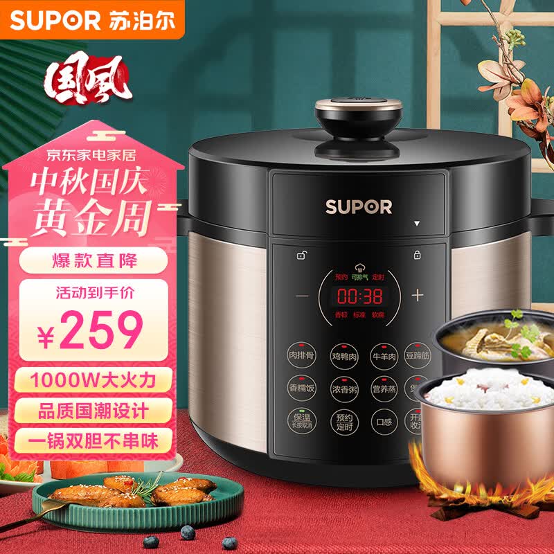 苏泊尔（SUPOR）国潮系列电压力锅5L全自动智能预约家用保温煲汤煮粥 多功能面板易清洁双内胆50YC9086高压锅3-6人怎么样,好用不?