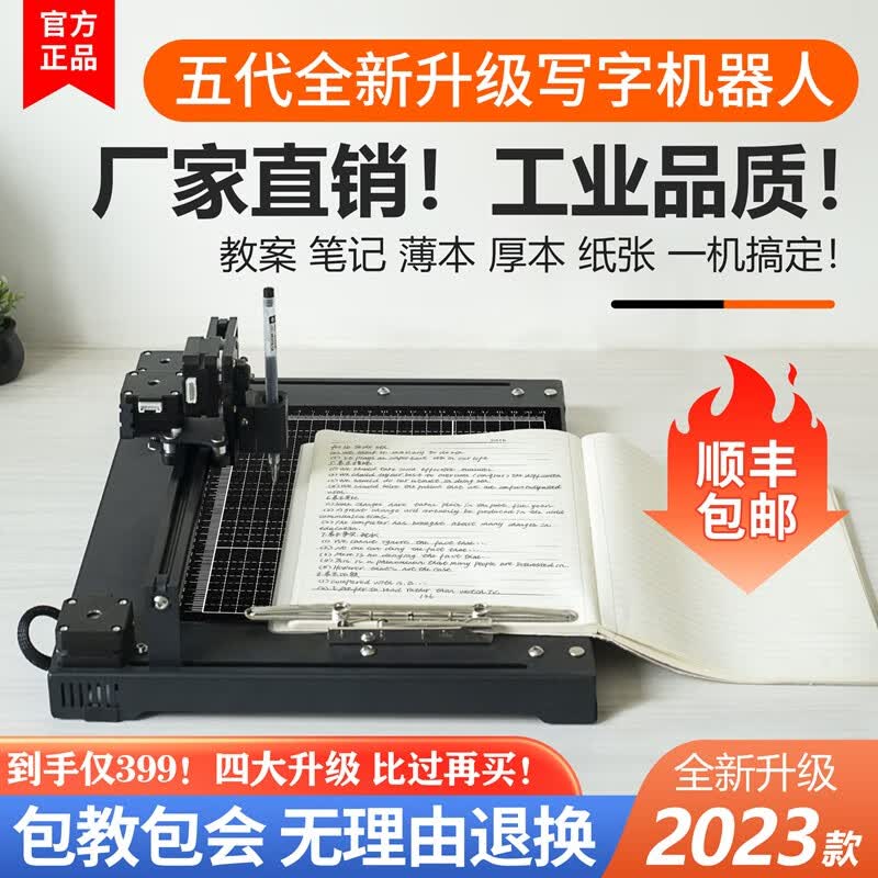 淳真 【2023新款】写字机器人智能全自动仿人手写教案打印机抄笔记机器人仿手写智能机器人全自动写字机 官方标配+购机礼包+顺丰当日发+15天免费试用高性价比高么？