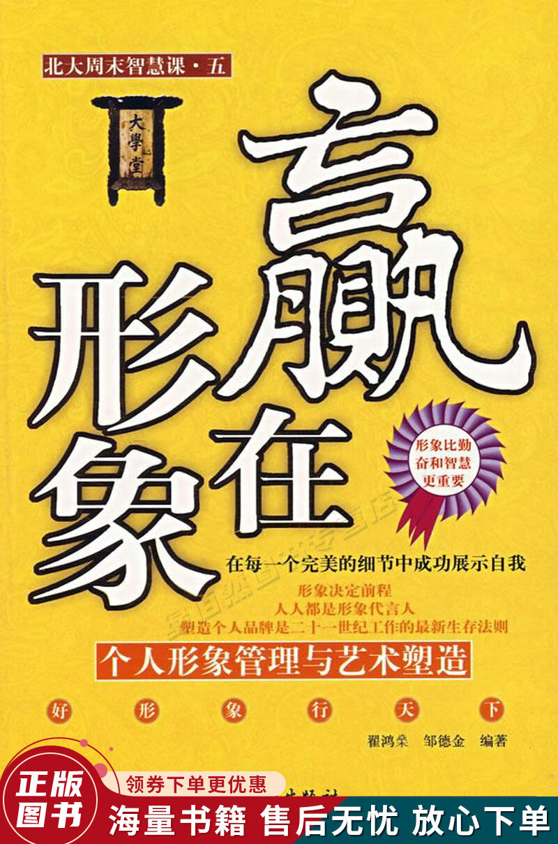 赢在形象
