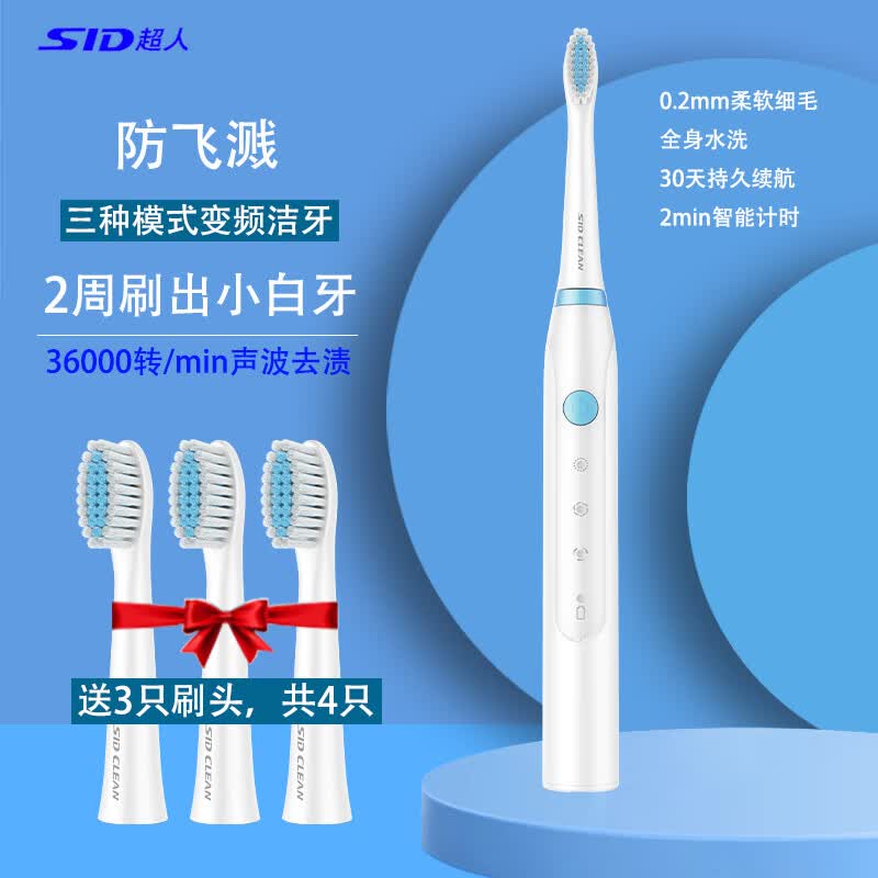 超人电动牙刷防水充电震动男女成人学生党自动软毛声波水洗情侣款