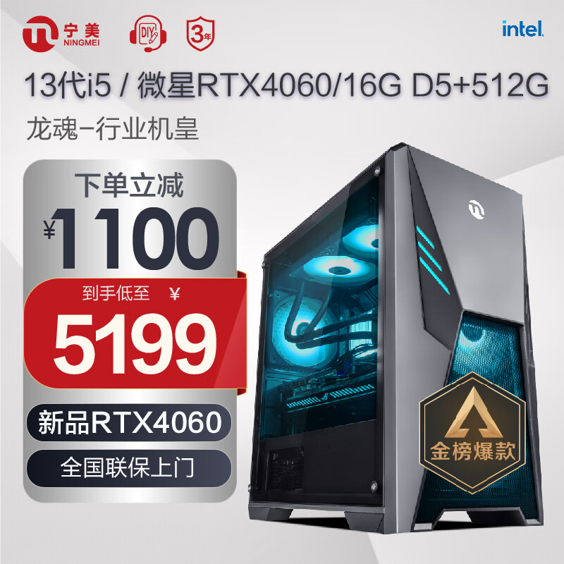 宁美国度 龙魂13代i5 13400F/RTX4060Ti电竞游戏台式电脑主机设计渲染DIY组装电脑 13代i5+RTX4060|配置五 全系精选高规用料属于什么档次？