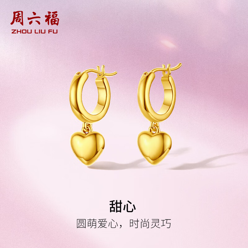 周六福（ZLF）  18K金耳饰多彩甜心时尚爱心耳钉送女友老婆 一对