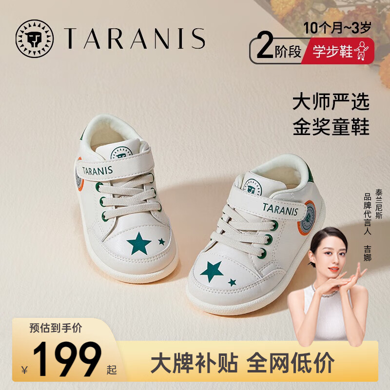 泰兰尼斯秋季新款男童鞋婴儿学步鞋宝宝鞋子软底运动鞋休闲机能鞋 白/绿 23码 内长15.0cm 适合脚长14.0cm怎么样,好用不?