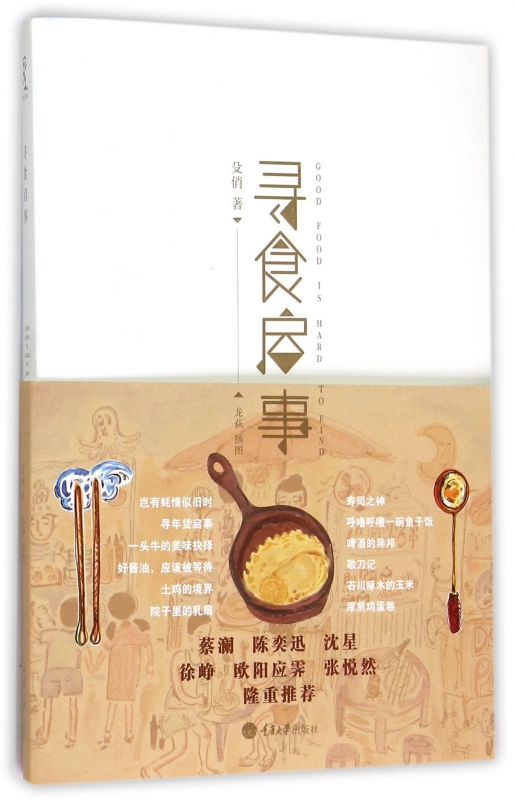 寻食启事