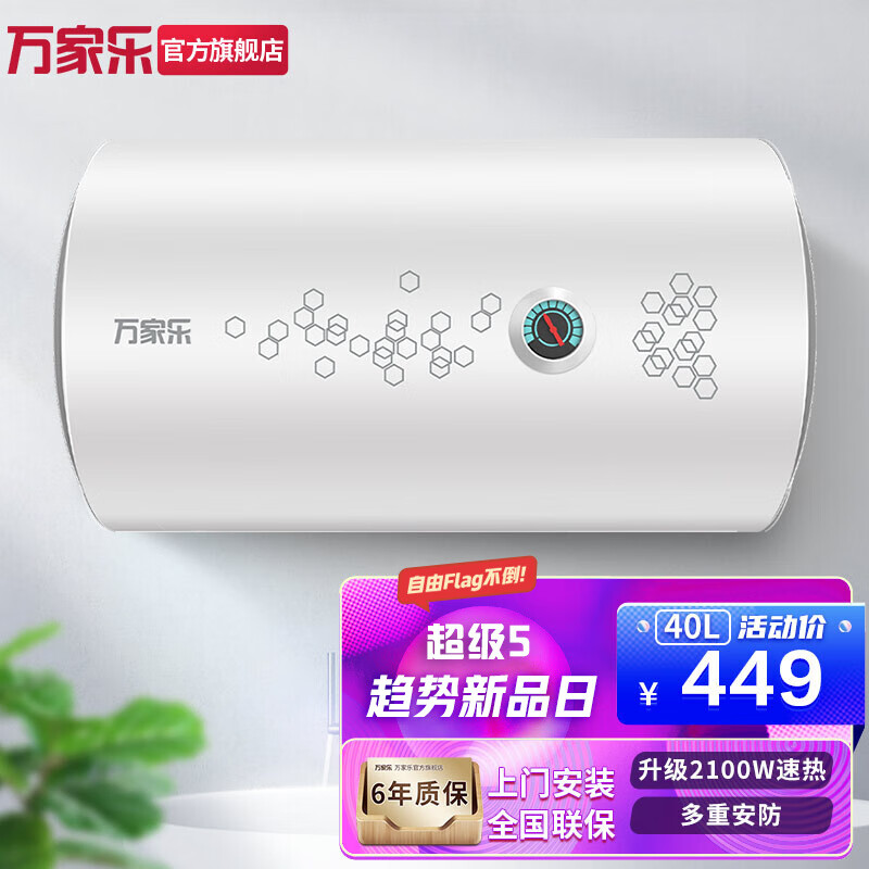 万家乐热水器40升/50升/60升L家用电热水器储水式下潜式加热2100W D40-H111C【2人适用】