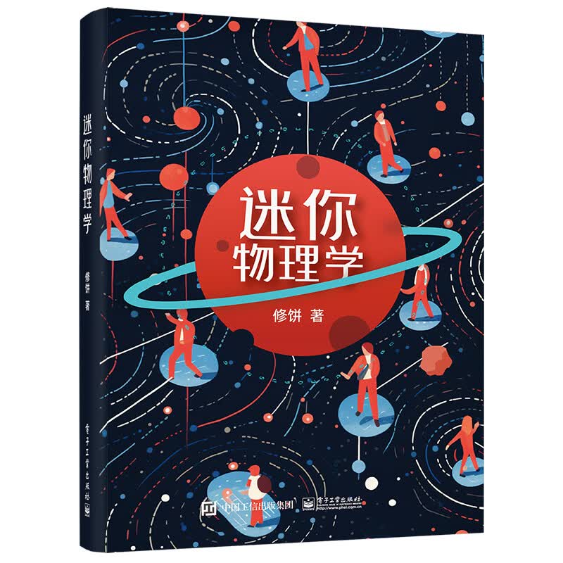 迷你物理学属于什么档次？