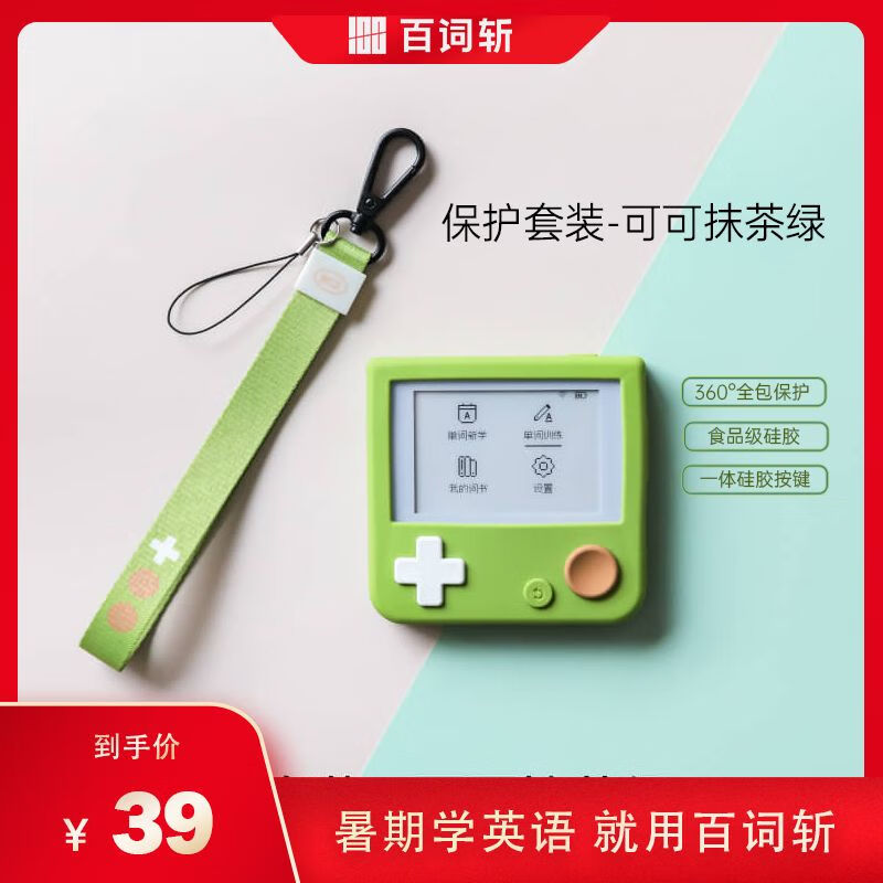百词斩单词机真人发音单词学习 绿色 保护套怎么样,好用不?