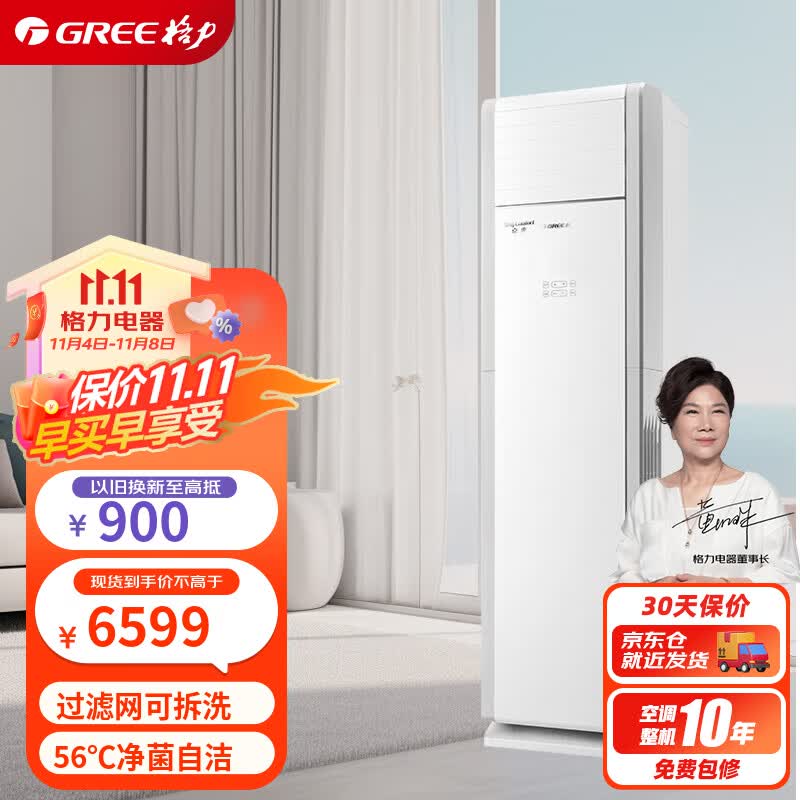 格力（GREE）3匹 京爽 新三级能效 变频冷暖 高温自清洁 立柜式空调柜机 KFR-72LW/(72533)FNhAs-B3使用感如何?