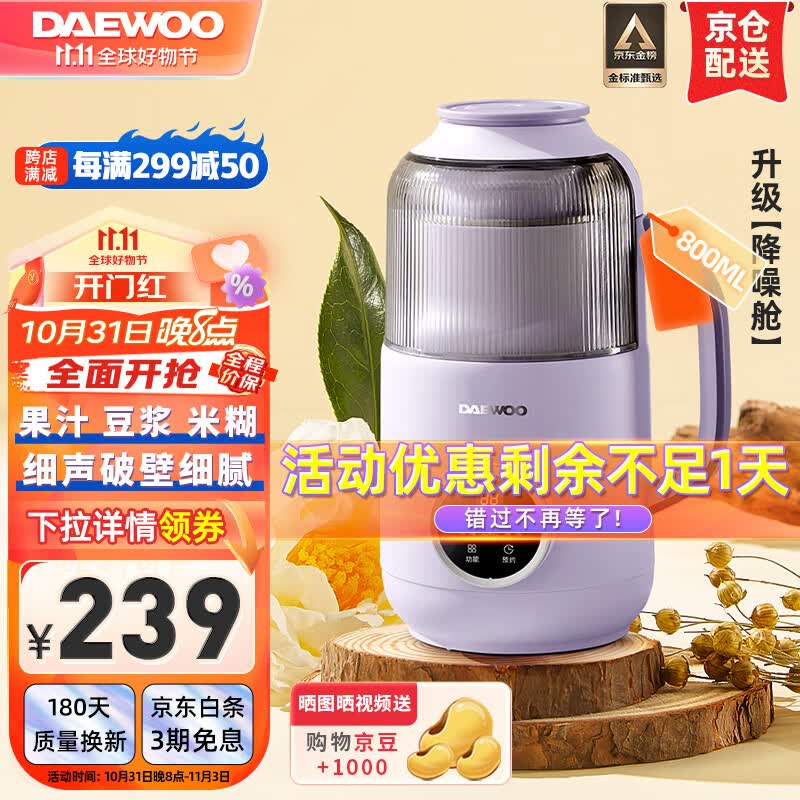 大宇（DAEWOO） 破壁机低音家用升级降音罩小型迷你豆浆机多功能全自动榨汁机免洗免滤细破壁免泡800ml 紫色使用感如何?
