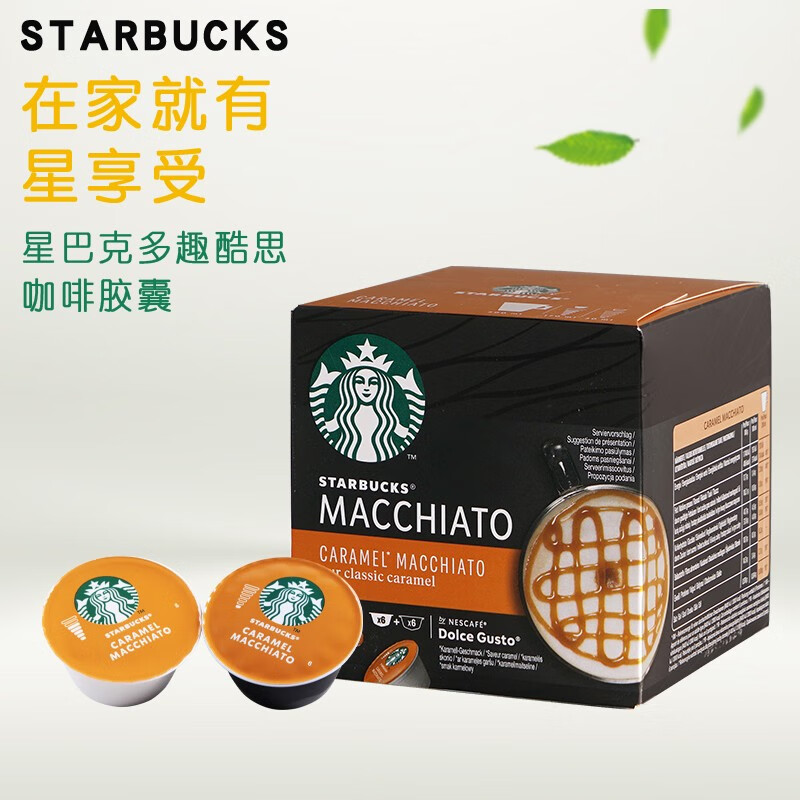 使用测评曝光星巴克（Starbucks）胶囊咖啡怎么样？老鸟吐槽评测