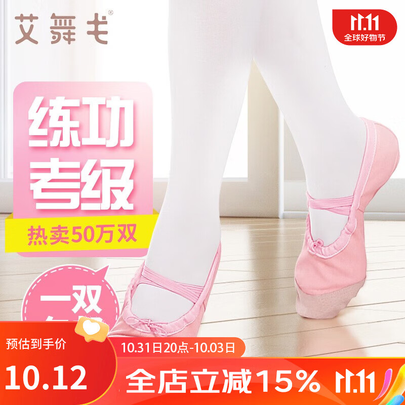艾舞戈儿童舞蹈鞋女耐磨软底练功鞋女童舞鞋中国民族跳舞鞋演出帆布鞋 粉色 27属于什么档次？