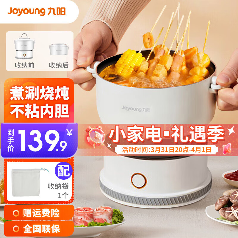 九阳（Joyoung）电火锅1.2L升宿舍学生锅家用分体式小火锅煮面小型多功能电煮锅料理锅电热锅折叠旅行便携式电煮锅 【网红小火锅 煮涮烧炖】HG15-HC96
