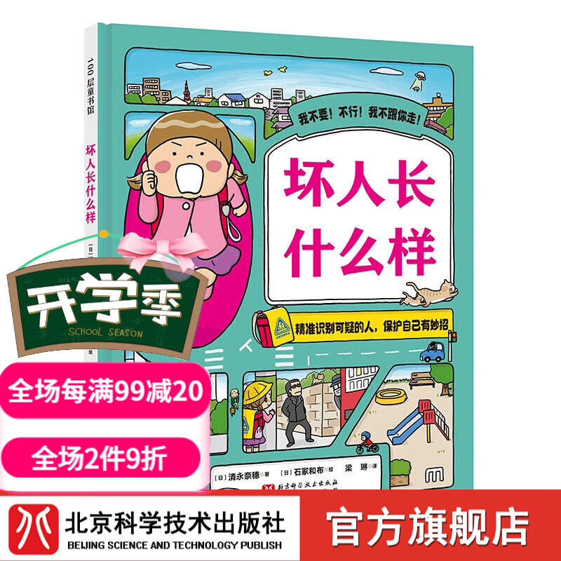 坏人长什么样 儿童绘本 安全教育 自我保