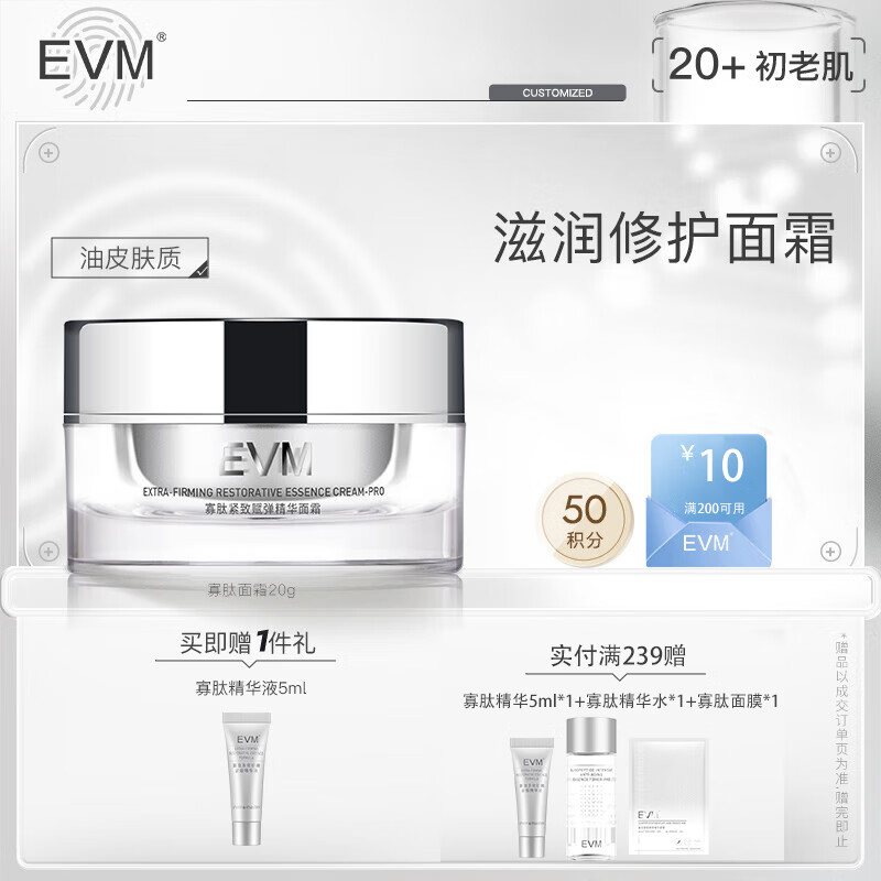 evm 寡肽面霜20g （滋润型）尝鲜装小银罐抗皱面霜淡化紧致细纹皱纹