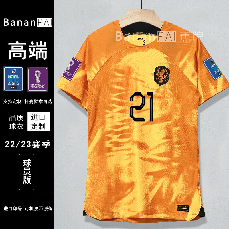 荷兰队球衣球员版主场足球服21号德容队服有儿童装 [球员版]4#virgil