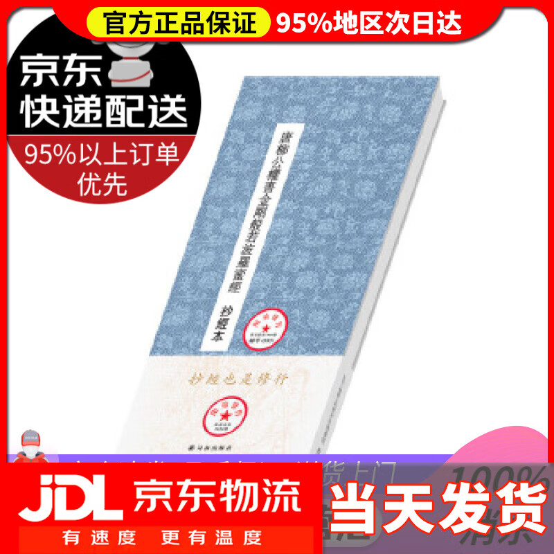 【送货上门】大众抄经本：唐柳公权书金刚般若波罗蜜经 (唐)柳公权 译林出版社