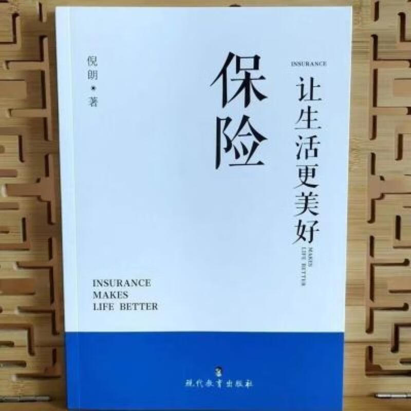 【二手9成新】-保险让生活更美好倪朗著以保险说生活方式来阐述 關