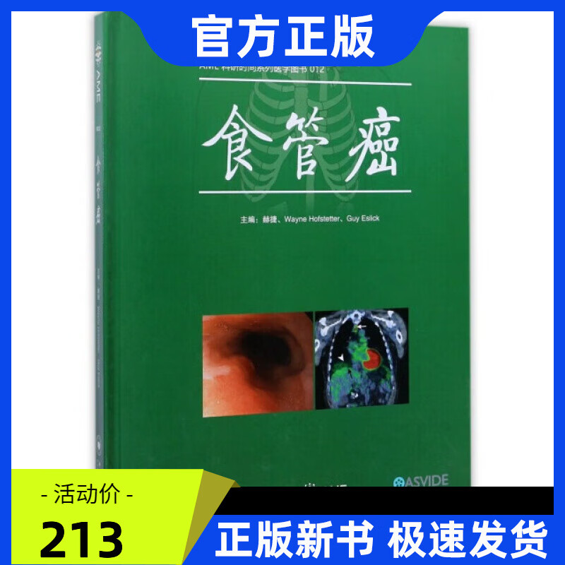 食管癌 医学 肿瘤学书籍 中南大学出版社